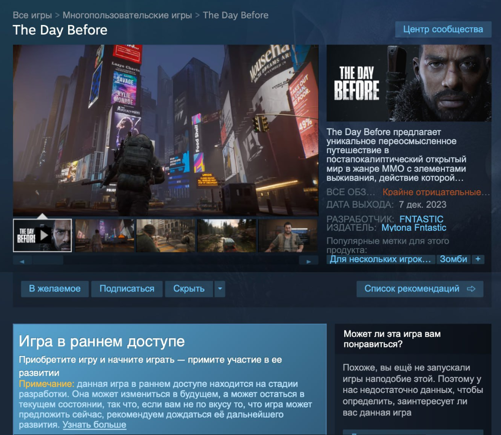 Они вернулись.... FNТASTIC снова в деле - Новости игрового мира, Steam, The Day Before, Игры, MMORPG, Длиннопост