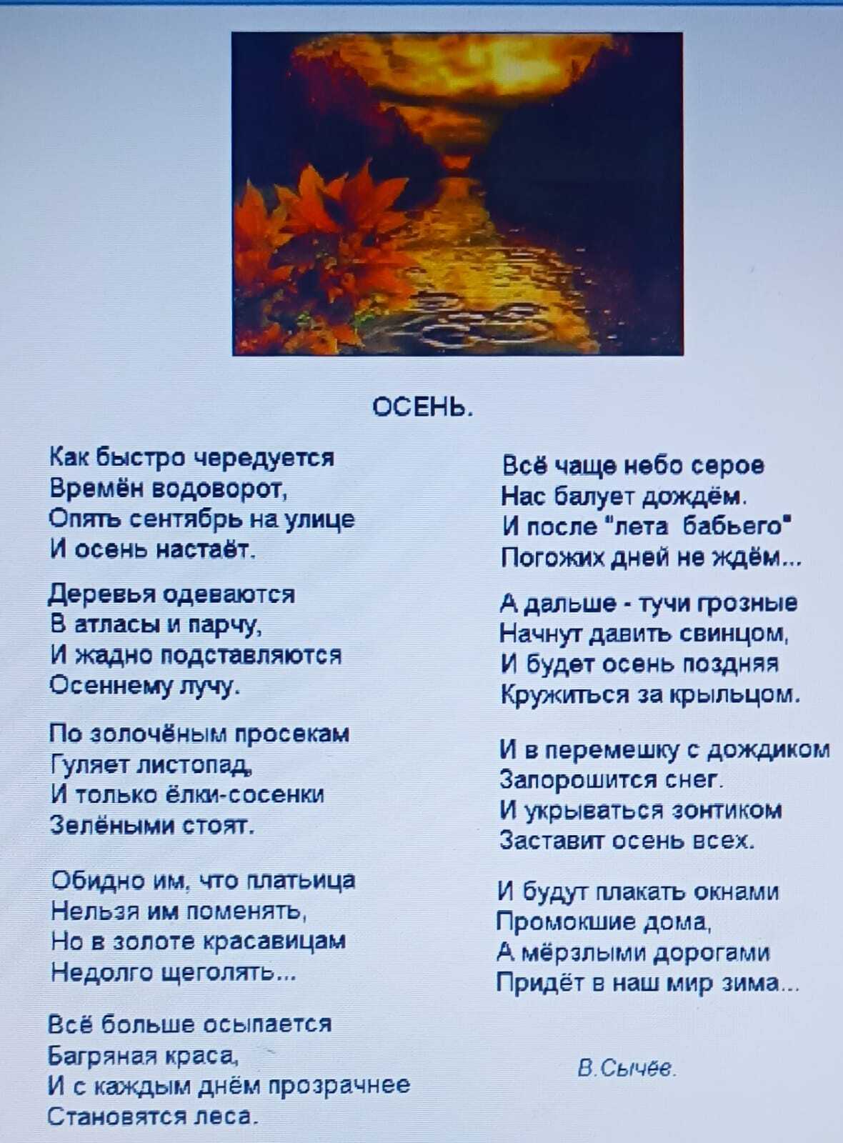 Poem Autumn - Sychev V.P. - Poems, Autumn, Poetry, Contemporary poetry