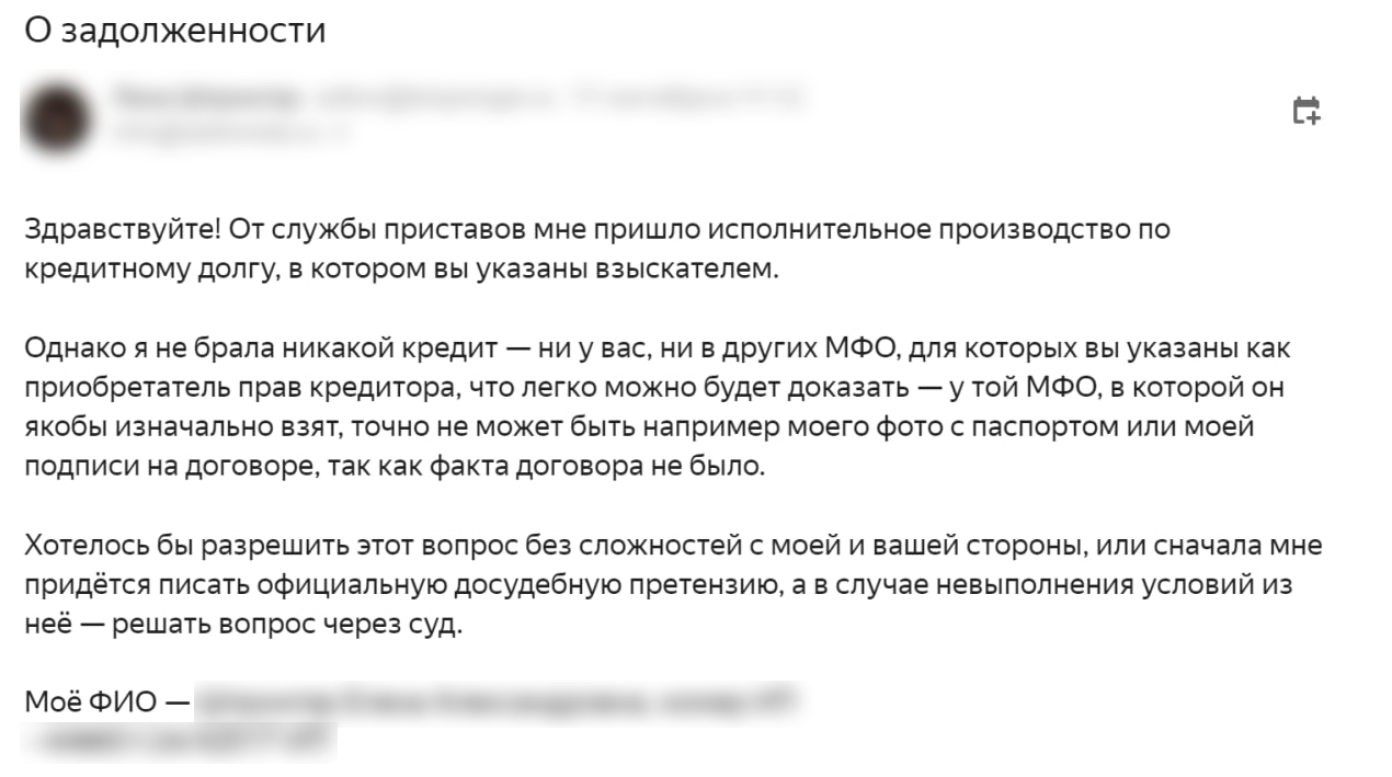 Как с меня сняли мошеннический кредит просто потому, что я попросила - Моё, Развод на деньги, Исполнительное производство, Долг, Мошенничество, Справедливость, Обман, Кредит, Негатив