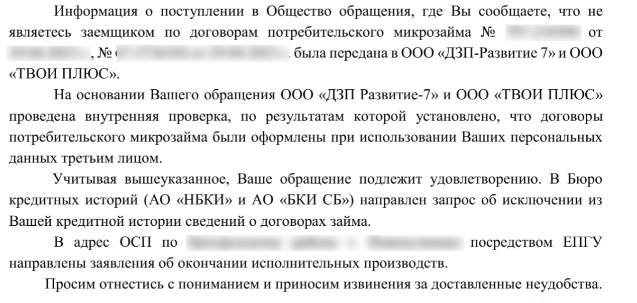 Как с меня сняли мошеннический кредит просто потому, что я попросила - Моё, Развод на деньги, Исполнительное производство, Долг, Мошенничество, Справедливость, Обман, Кредит, Негатив