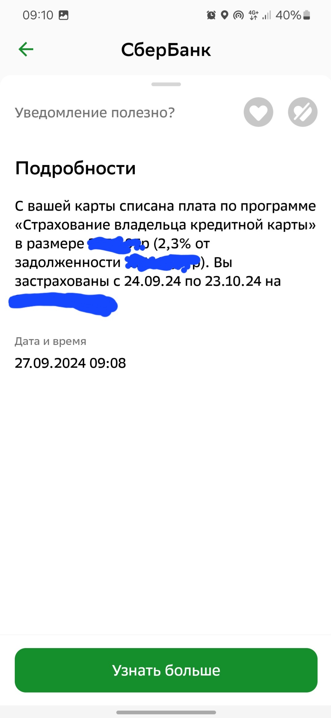 #сбер - Моё, Сбербанк, Обман клиентов, Мошенничество, Вопрос, Спроси Пикабу, Длиннопост, Негатив