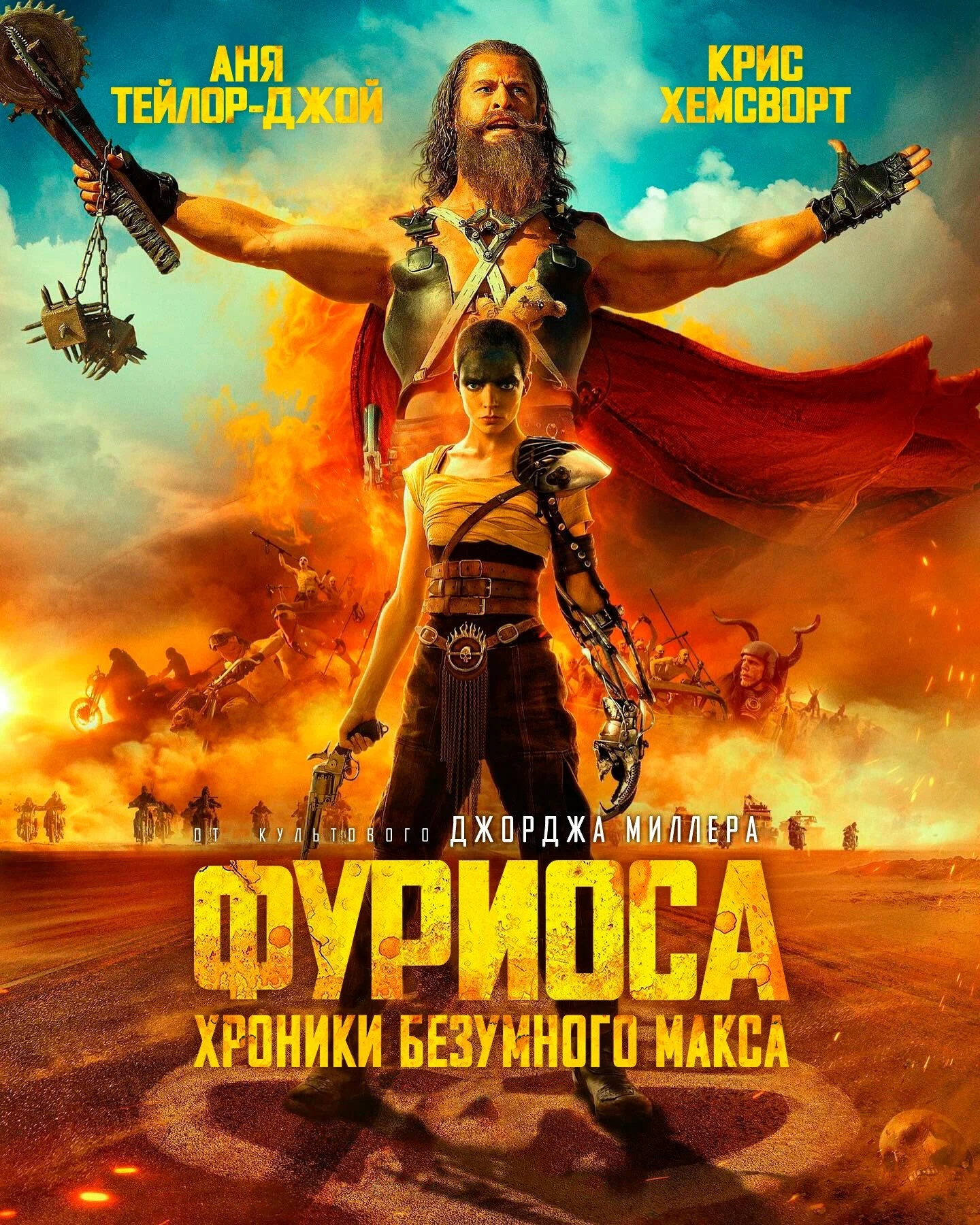 ЕСТЬ В 4К! Фильм Фуриоса: Хроники Безумного Макса (2024) 4K 2160 HDR10 Dolby Vision - Моё, Фильмы, Ищу фильм, Обзор фильмов, Новинки кино, Кинотеатр, Новости кино и сериалов, Онлайн-Кинотеатр, Boosty, Трейлер, Русский трейлер, Советую посмотреть, Голливуд, Разрешение 4К, Фантастика, Боевики, Фантастический боевик, Драма, Джордж Миллер, Крис Хемсворт, Аня Тейлор-Джой, Видео, Вертикальное видео, Длиннопост