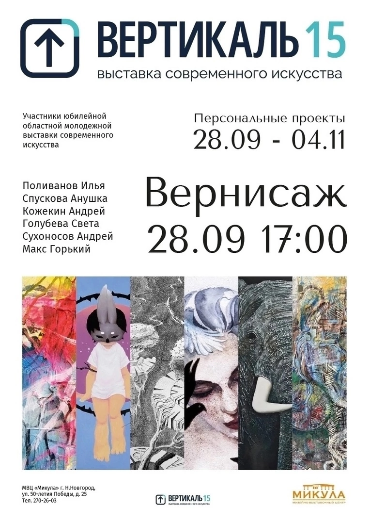 I finally updated the poster) - Poster, Exhibition, Gallery, Art, Museum, The photo, Painting, Artist, The culture, Nizhny Novgorod, Vernissage, Yandex Zen (link), Longpost