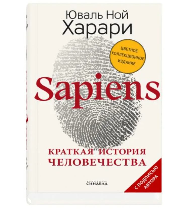 Цитаты Харари, которые хорошо «причесывают» разум - Моё, Цивилизация, Критическое мышление, Книги, Философия, Будущее наступило, Мифы, Длиннопост