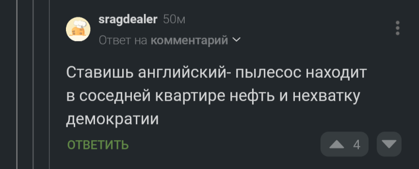 О влиянии языковой модели на поведение ИИ - Скриншот, Комментарии на Пикабу, Зависимость, Влияние, Менталитет, Искусственный интеллект, Юмор, Длиннопост