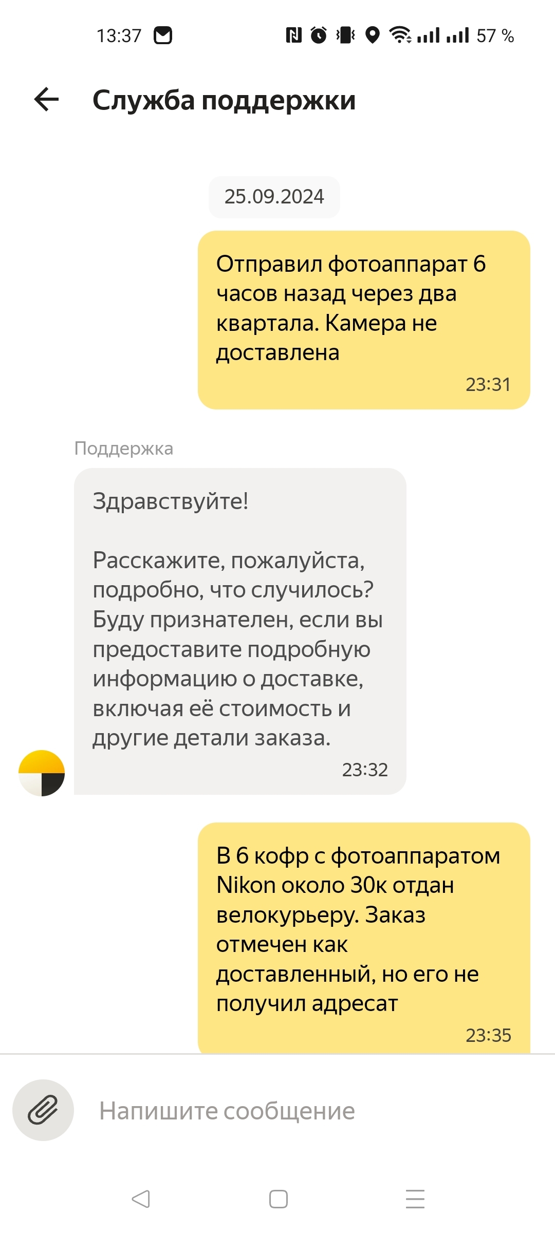 Yandex courier stole camera, Yandex does nothing - My, Theft, Yandex Taxi, Yandex., Longpost