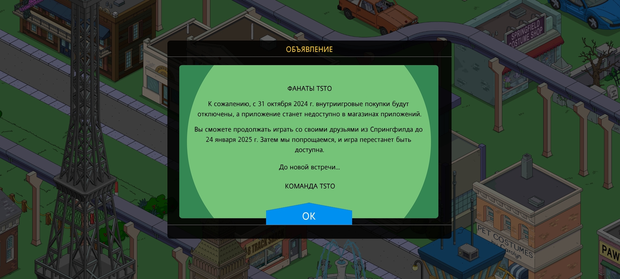 The Simpsons: Tapped Out goodbye(( - My, The Simpsons, Mobile games, Simpsons Tapped Out, Parting