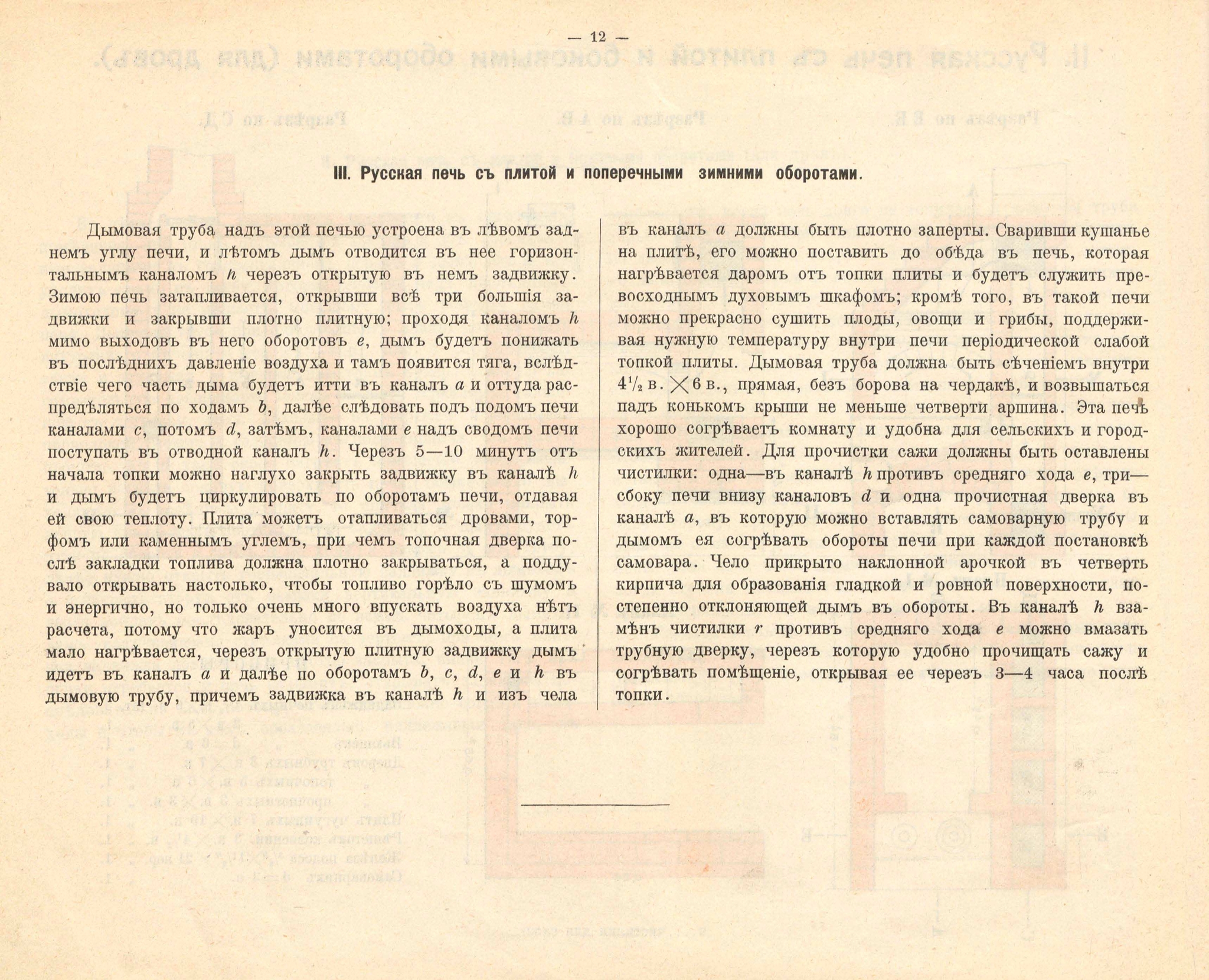 Альбом комнатных печей с практическими указаниями при кладке их и уходе за ними 1913 год - Российское производство, Промышленность, Печь, Строительство, Проект, Схема, Российская империя, Производство, Telegram (ссылка), Длиннопост