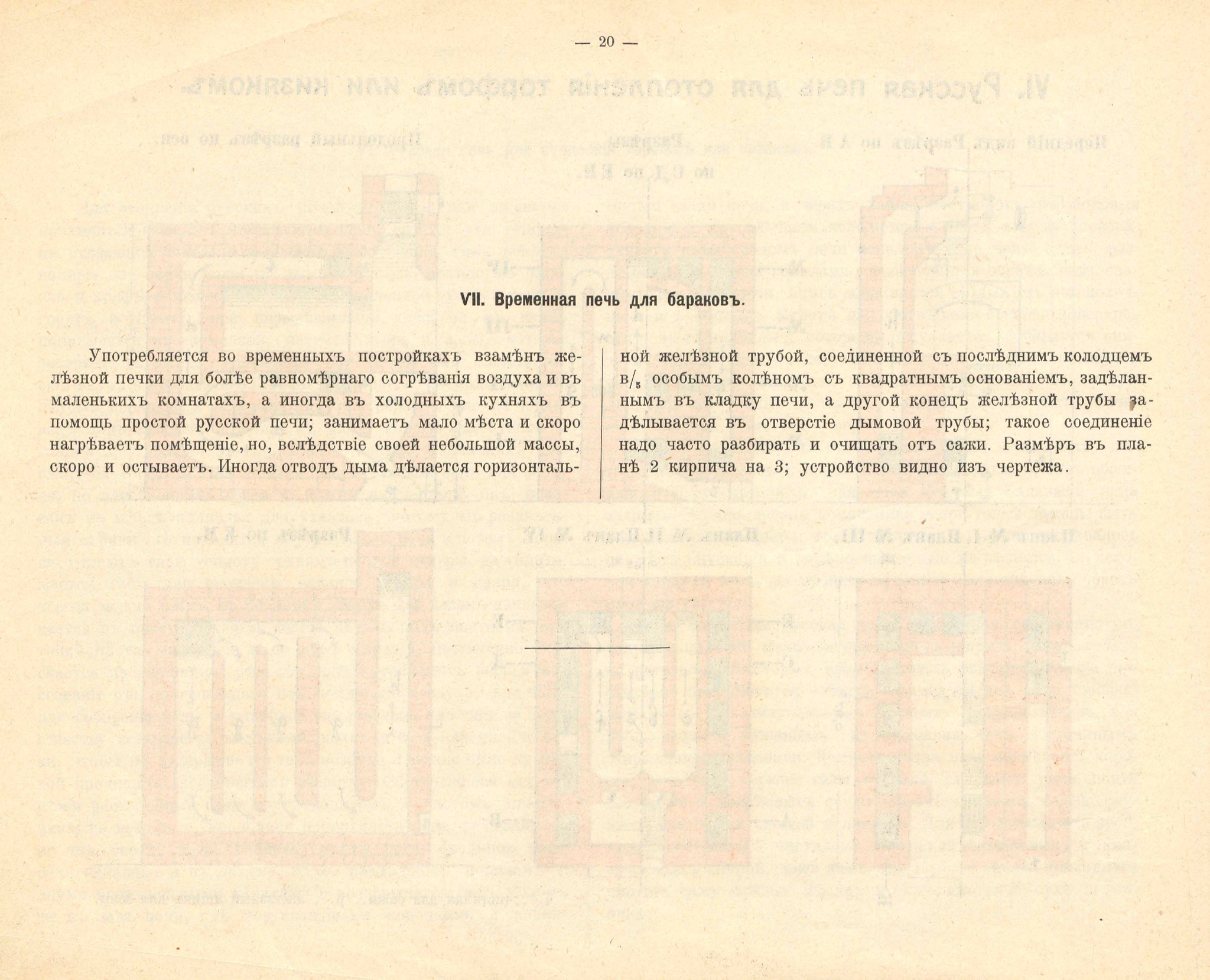 Альбом комнатных печей с практическими указаниями при кладке их и уходе за ними 1913 год - Российское производство, Промышленность, Печь, Строительство, Проект, Схема, Российская империя, Производство, Telegram (ссылка), Длиннопост