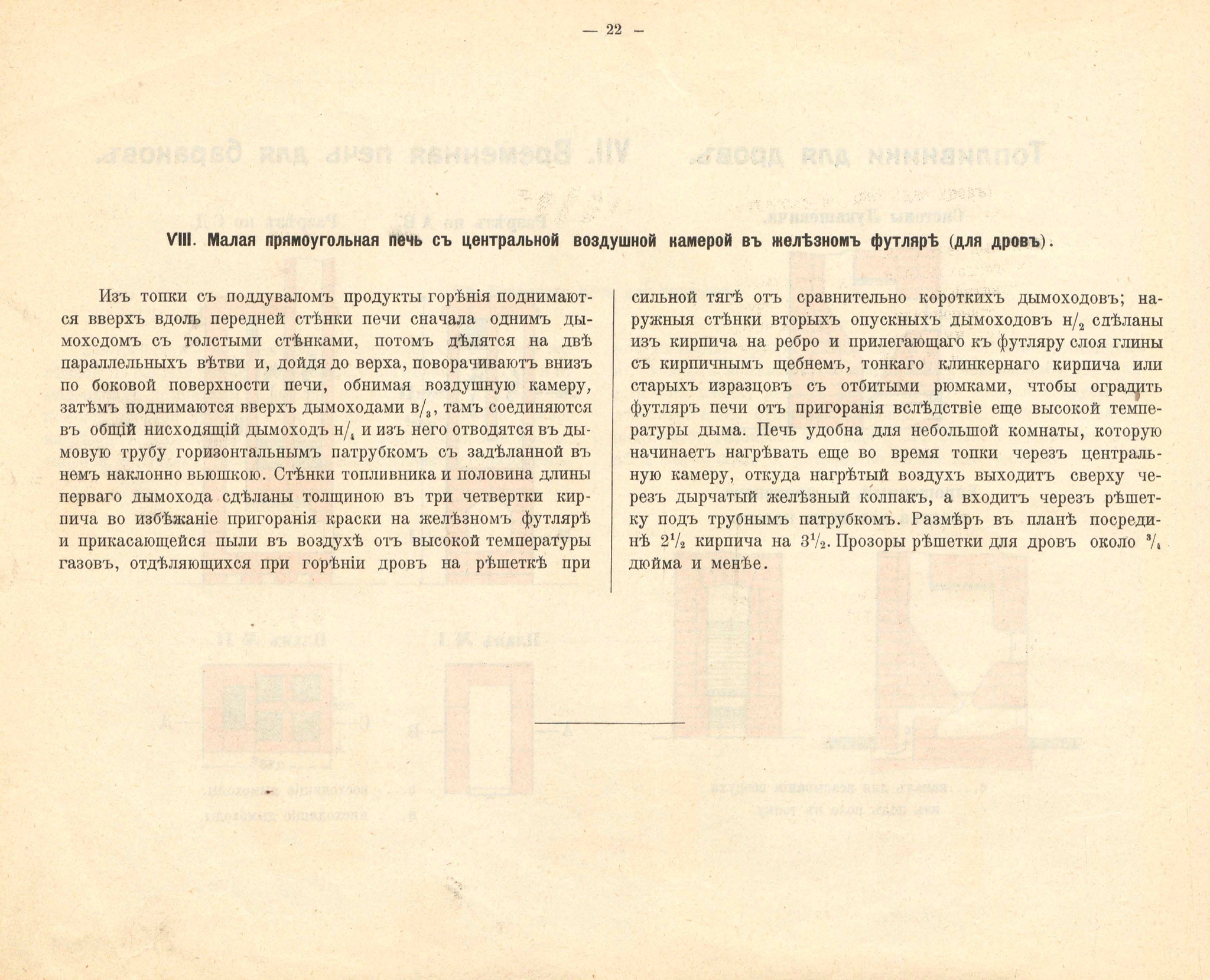 Альбом комнатных печей с практическими указаниями при кладке их и уходе за ними 1913 год - Российское производство, Промышленность, Печь, Строительство, Проект, Схема, Российская империя, Производство, Telegram (ссылка), Длиннопост