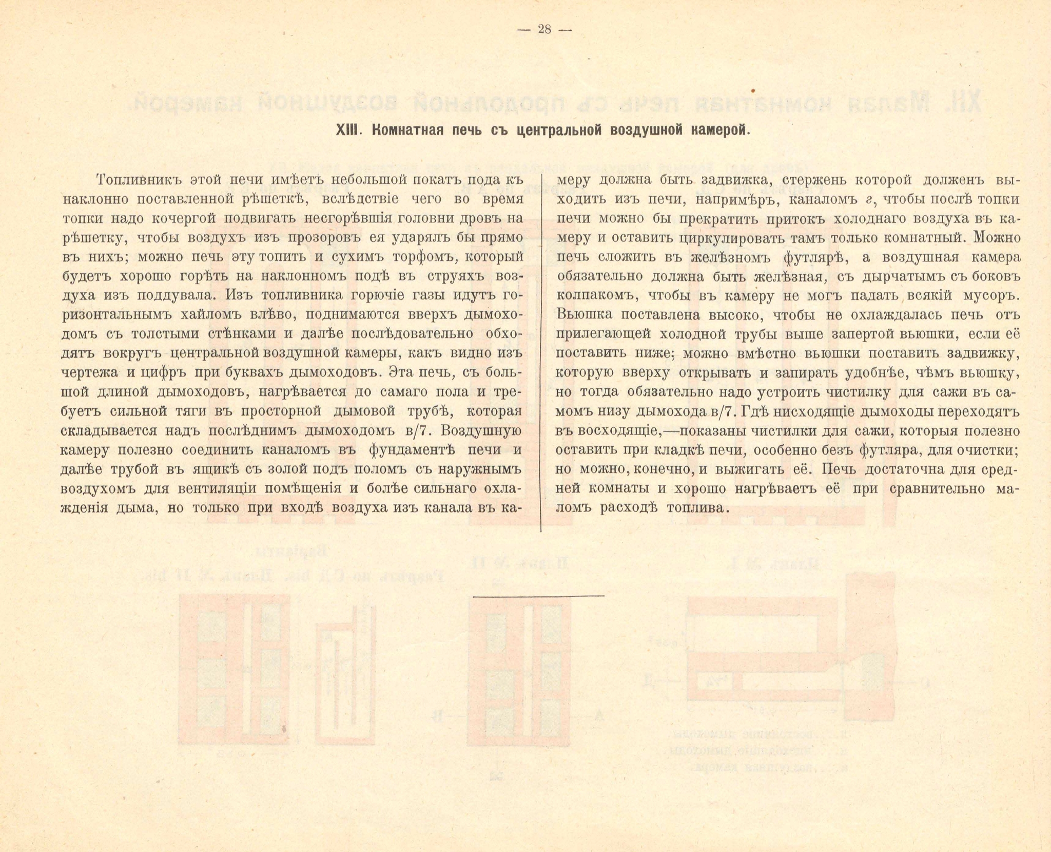 Альбом комнатных печей с практическими указаниями при кладке их и уходе за ними 1913 год - Российское производство, Промышленность, Печь, Строительство, Проект, Схема, Российская империя, Производство, Telegram (ссылка), Длиннопост