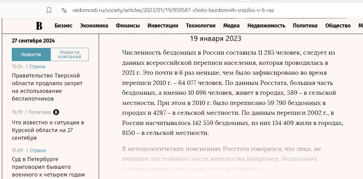 How many homeless people are there in Russia? - Russia, История России, Homeless people, Bum