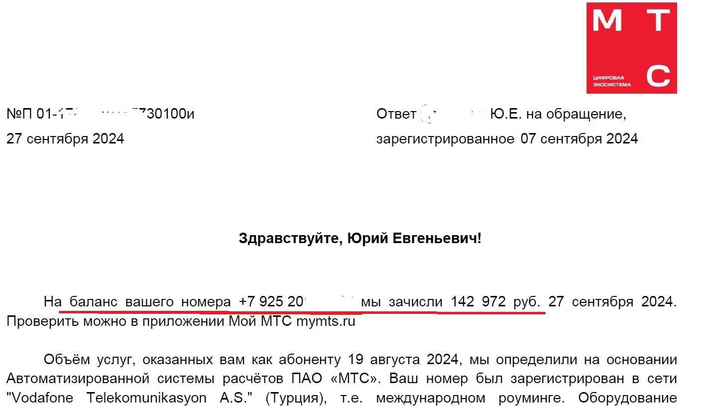 Истории от Master095. Мы победили МТС они списали долг в 143тр за роуминг моему другу - Моё, Клиенты, МТС, Сила Пикабу, Сотовые операторы