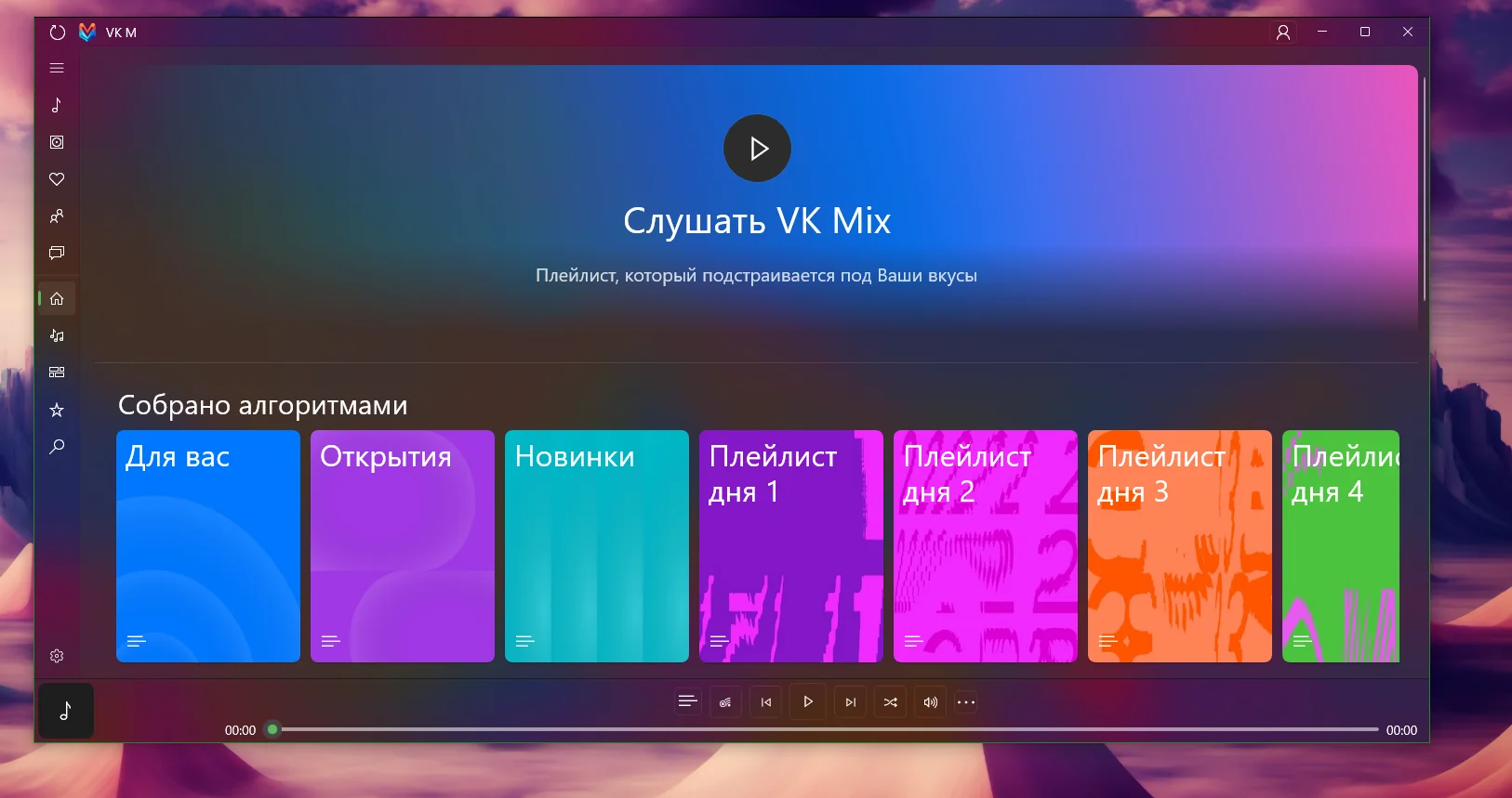 VK has a cool Desktop application for listening to music! - In contact with, Music, VK music, Yandex Music, Musicians, Hits, Rock, Punk rock, Concert, Russian rock music, Longpost