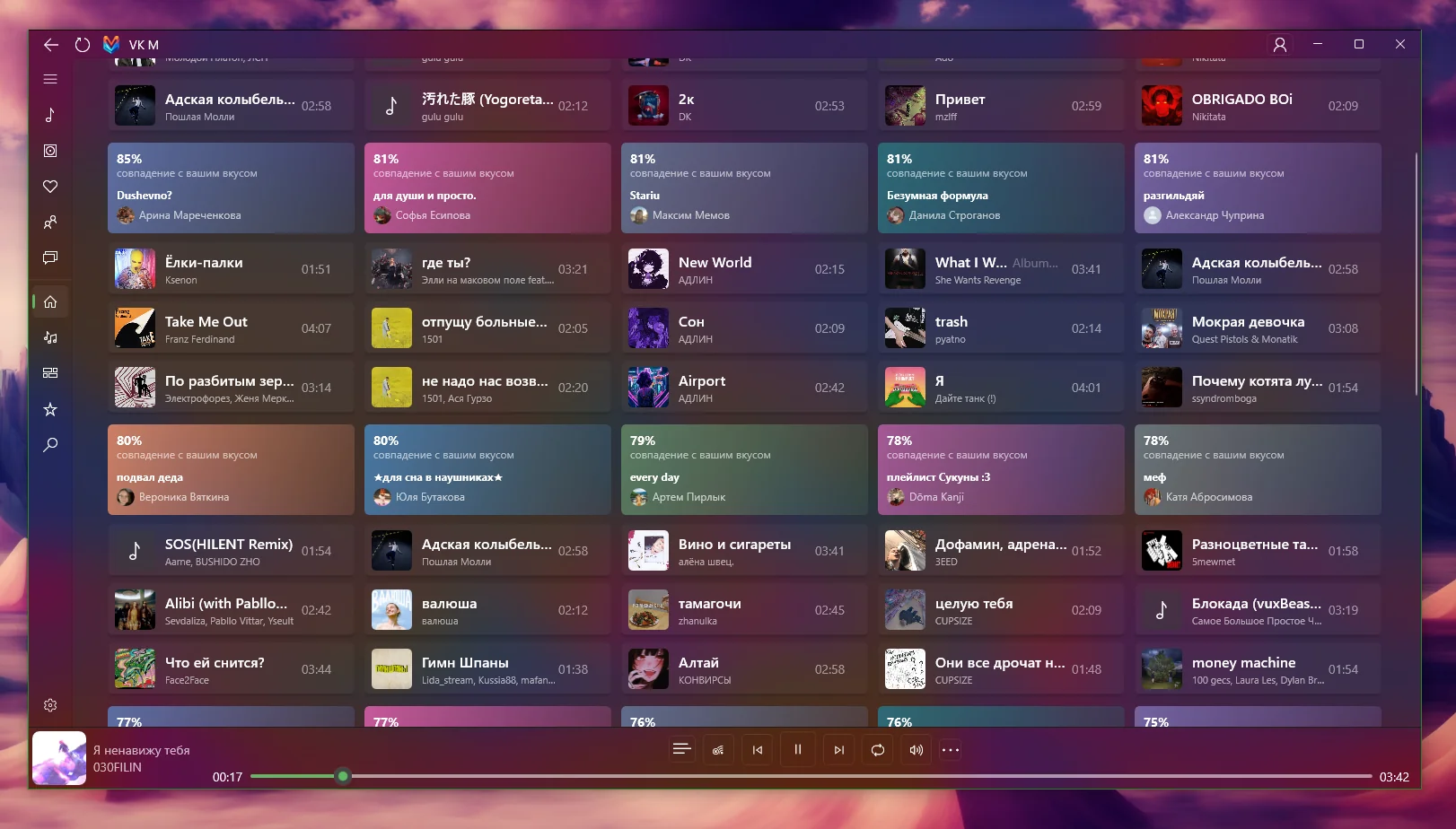 VK has a cool Desktop application for listening to music! - In contact with, Music, VK music, Yandex Music, Musicians, Hits, Rock, Punk rock, Concert, Russian rock music, Longpost