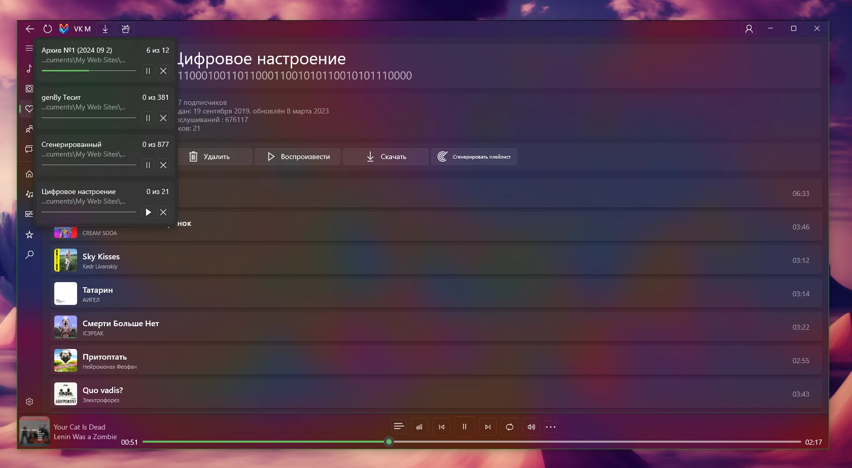 VK has a cool Desktop application for listening to music! - In contact with, Music, VK music, Yandex Music, Musicians, Hits, Rock, Punk rock, Concert, Russian rock music, Longpost