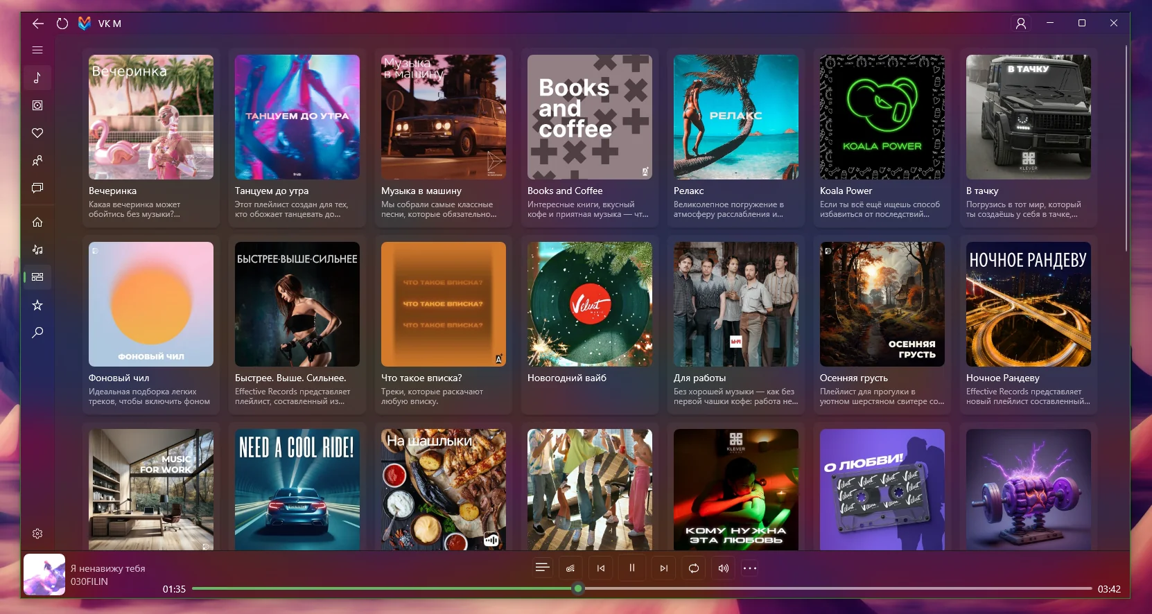 VK has a cool Desktop application for listening to music! - In contact with, Music, VK music, Yandex Music, Musicians, Hits, Rock, Punk rock, Concert, Russian rock music, Longpost