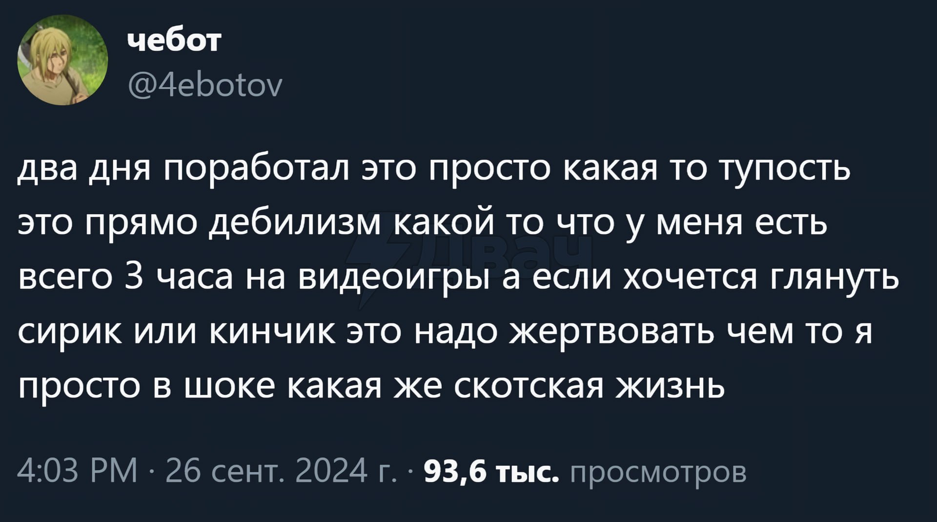 Взрослая жизнь - Картинка с текстом, Юмор, Зумеры, Демотиватор, Twitter, Работа, Скриншот