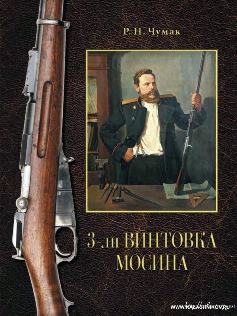 History of the Mosin rifle. Part one - My, History of weapons, Armament, Weapon, Firearms, Military equipment, Army, История России, Rifle, Sniper rifle, Military history, Longpost