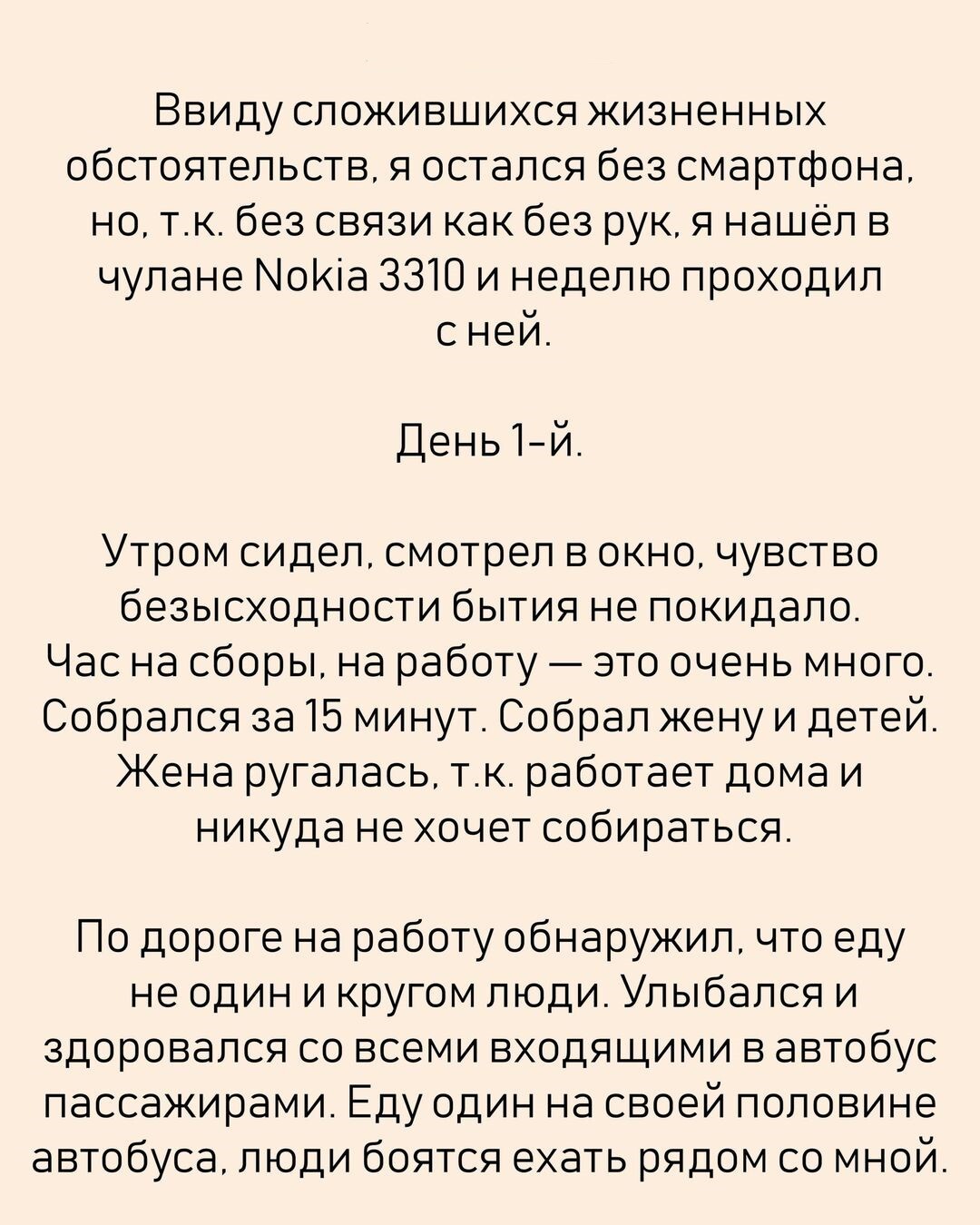 История о том, как жизнь без смартфона может изменить многое! - Юмор, Картинка с текстом, Истории из жизни, Смартфон, Возраст, Nokia, Nokia 3310, Длиннопост, Повтор