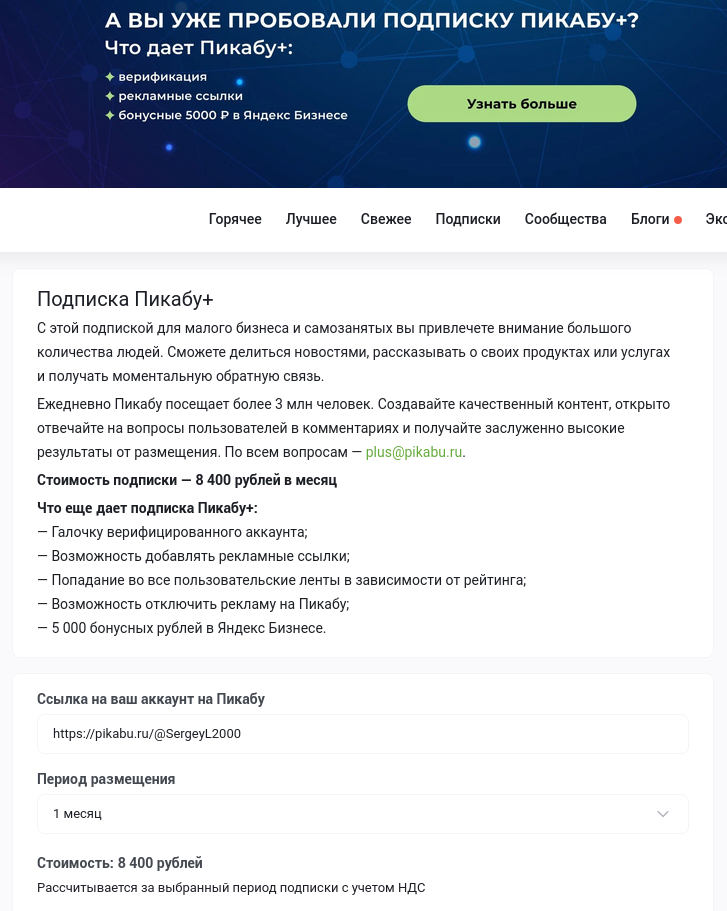 Pikabu Plus for how much!? For 8400 rubles a month!? Are you crazy!? - Prices, Peekaboo, pros, Subscriptions, Expensive, thousands, Services