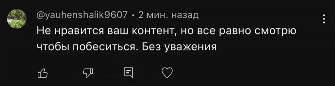 Без уважения - Юмор, Мемы, Комментаторы, Контент, Скриншот, Telegram (ссылка)