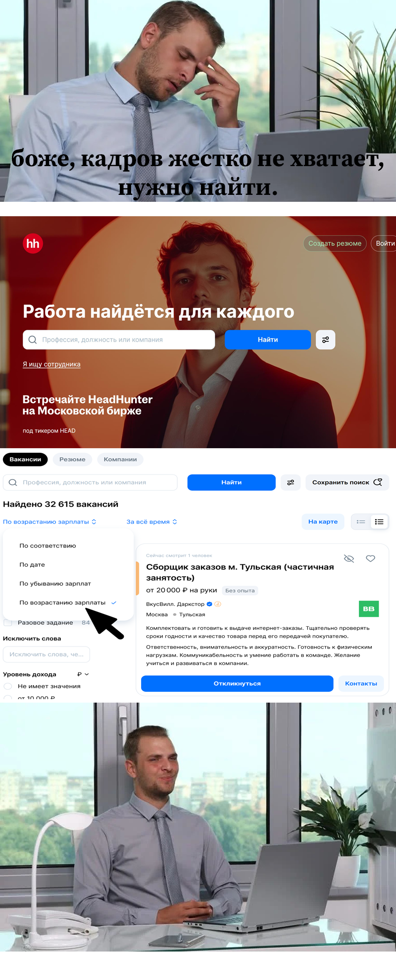 Как работодатели ориентируются в зарплатах при поиске сотрудника - Картинки, Работодатель, Зарплата, Длиннопост