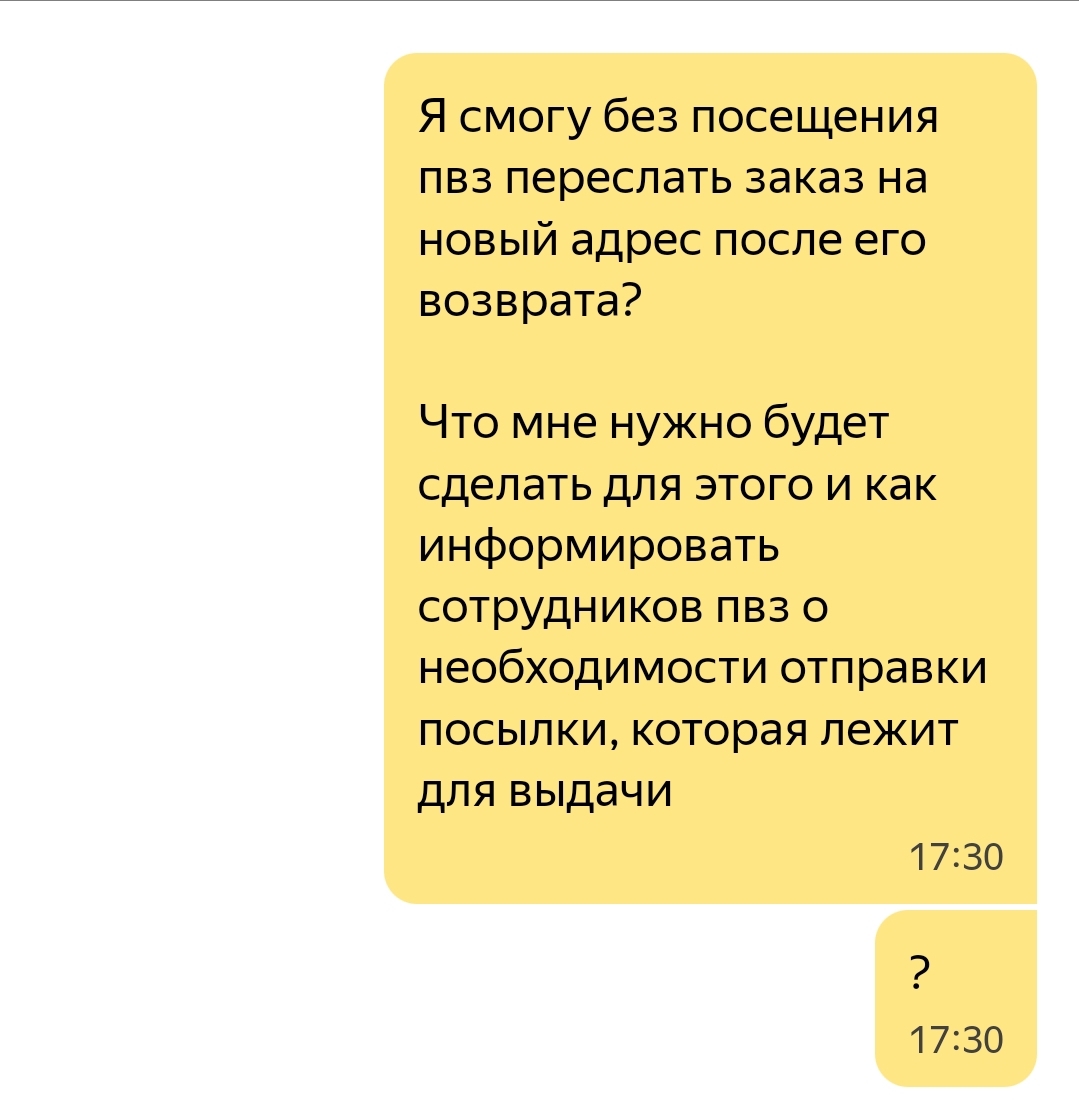 Яндекс посылки. Нет поддержки - Моё, Без рейтинга, Яндекс, Посылка, Длиннопост