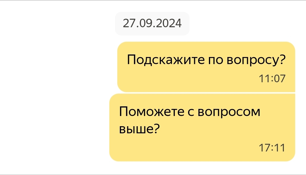 Яндекс посылки. Нет поддержки - Моё, Без рейтинга, Яндекс, Посылка, Длиннопост