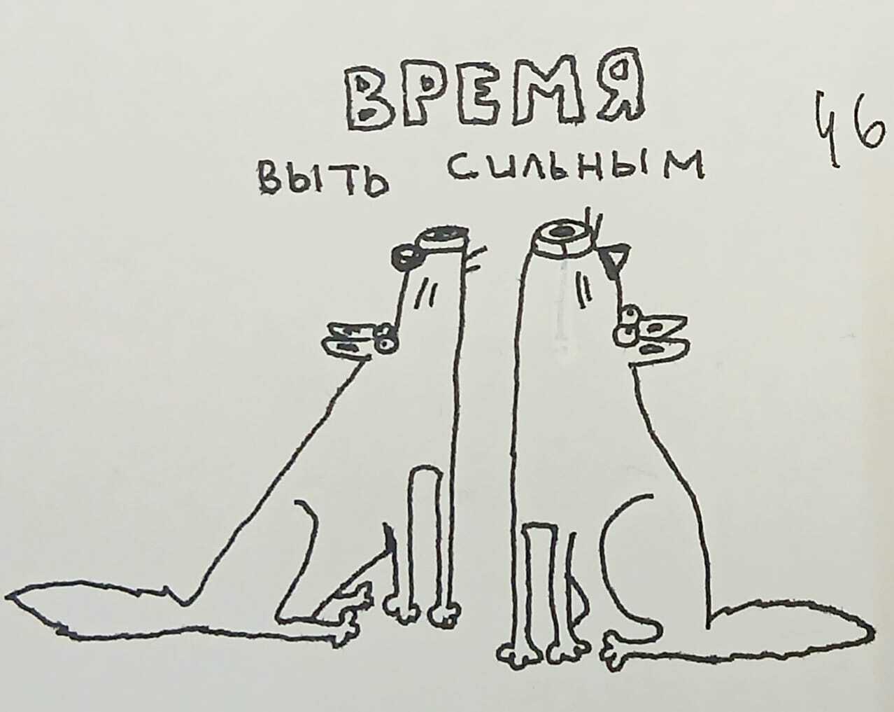 Время выть-2 - Моё, Рисунок, Юмор, Авторский комикс, Волк