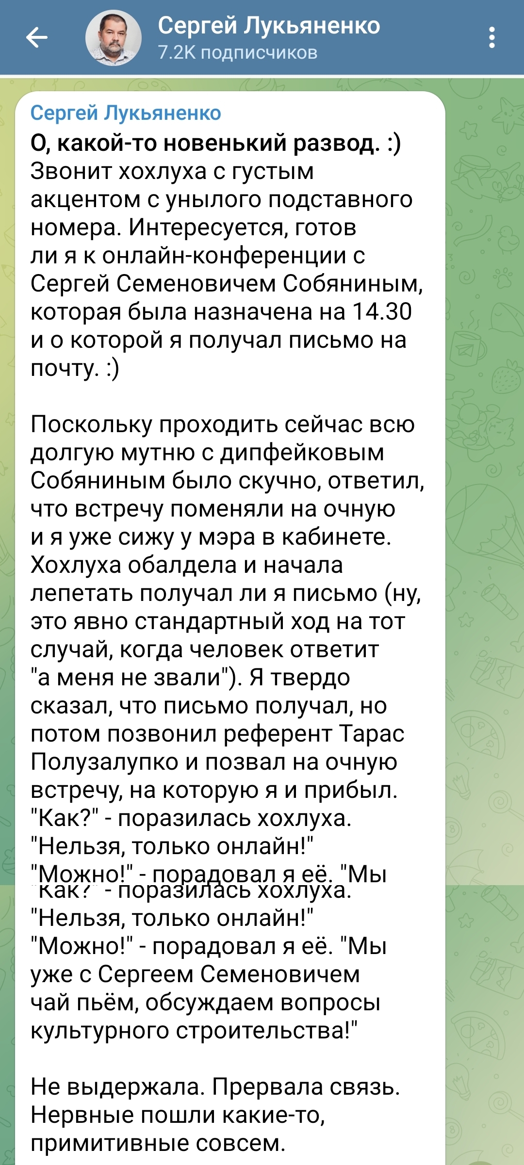 Another way of divorce from Sergey Lukyanenko - Divorce for money, Sergey Lukyanenko, Screenshot, Longpost, Negative, Phone scammers