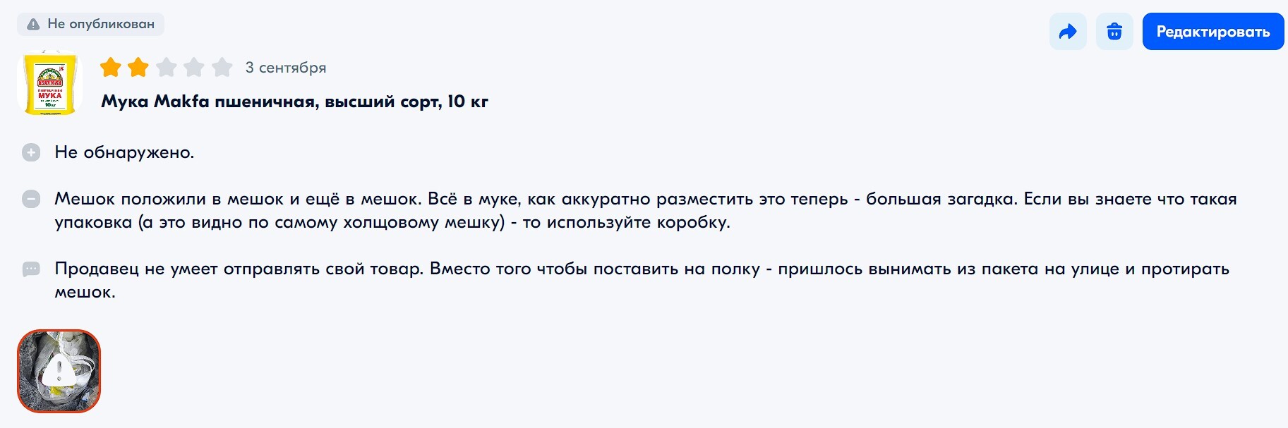 Озон и очередное замалчивание - Негатив, Ozon, Замалчивание, Игнор, Длиннопост