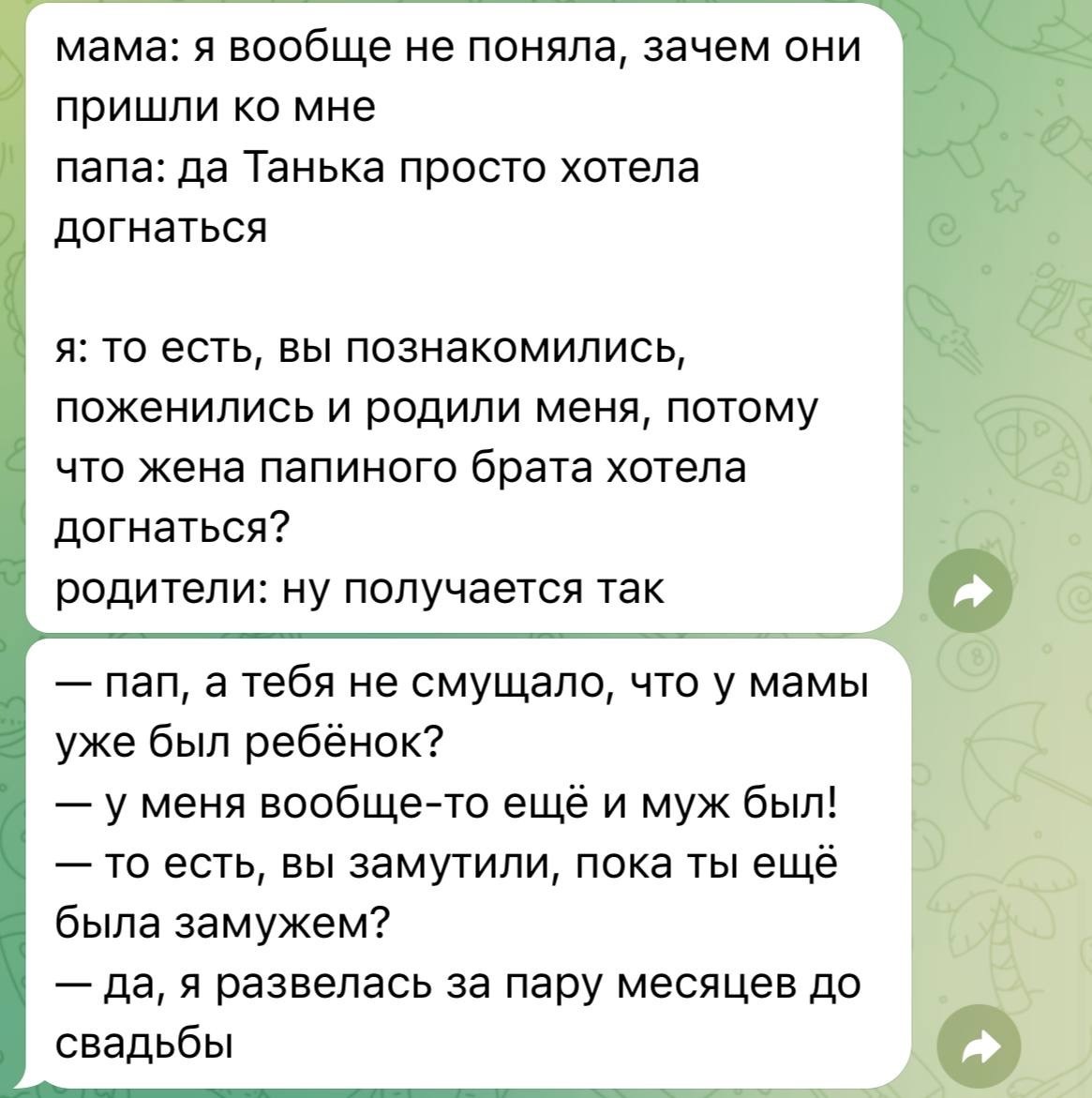 Девушка в сети поделилась историй знакомства ее родителей. Интересно было всем - Скриншот, Юмор, Знакомства, Telegram (ссылка)