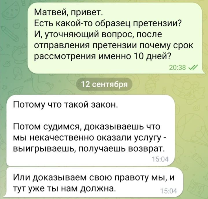 How I gave Matvey (infogypsy) Severyanin my money - My, Fraud, Internet Scammers, Info gypsies, Telegram, Well, Divorce for money, Negative, Longpost