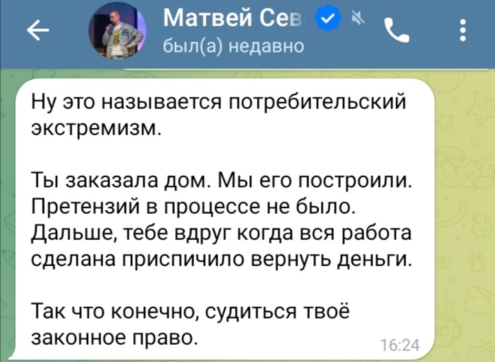 How I gave Matvey (infogypsy) Severyanin my money - My, Fraud, Internet Scammers, Info gypsies, Telegram, Well, Divorce for money, Negative, Longpost