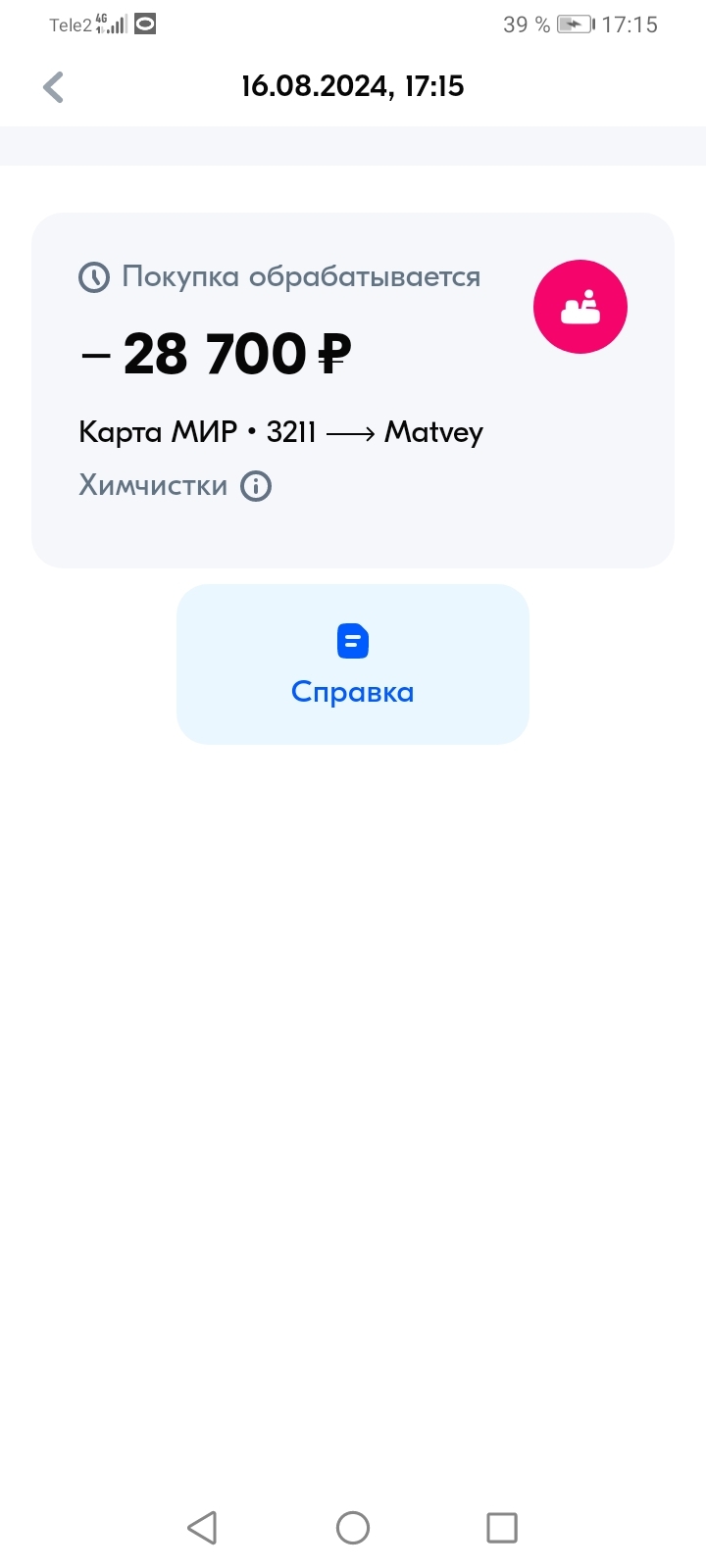 How I gave Matvey (infogypsy) Severyanin my money - My, Fraud, Internet Scammers, Info gypsies, Telegram, Well, Divorce for money, Negative, Longpost