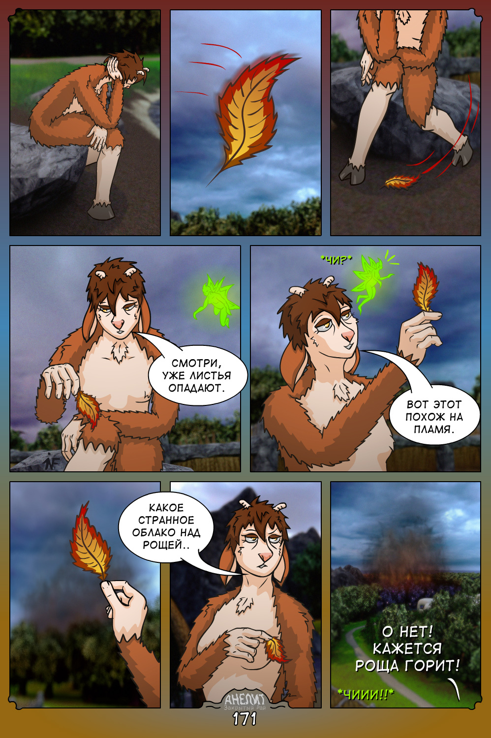 November - My, Anelit Closed Paradise, Comics, Furry