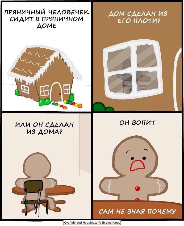 Gingerbread Man - Cyanide and Happiness, Humor, Comics, Strange humor