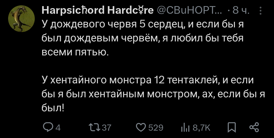 У дождевого червя... - Twitter, Хентай, Червь, Скриншот