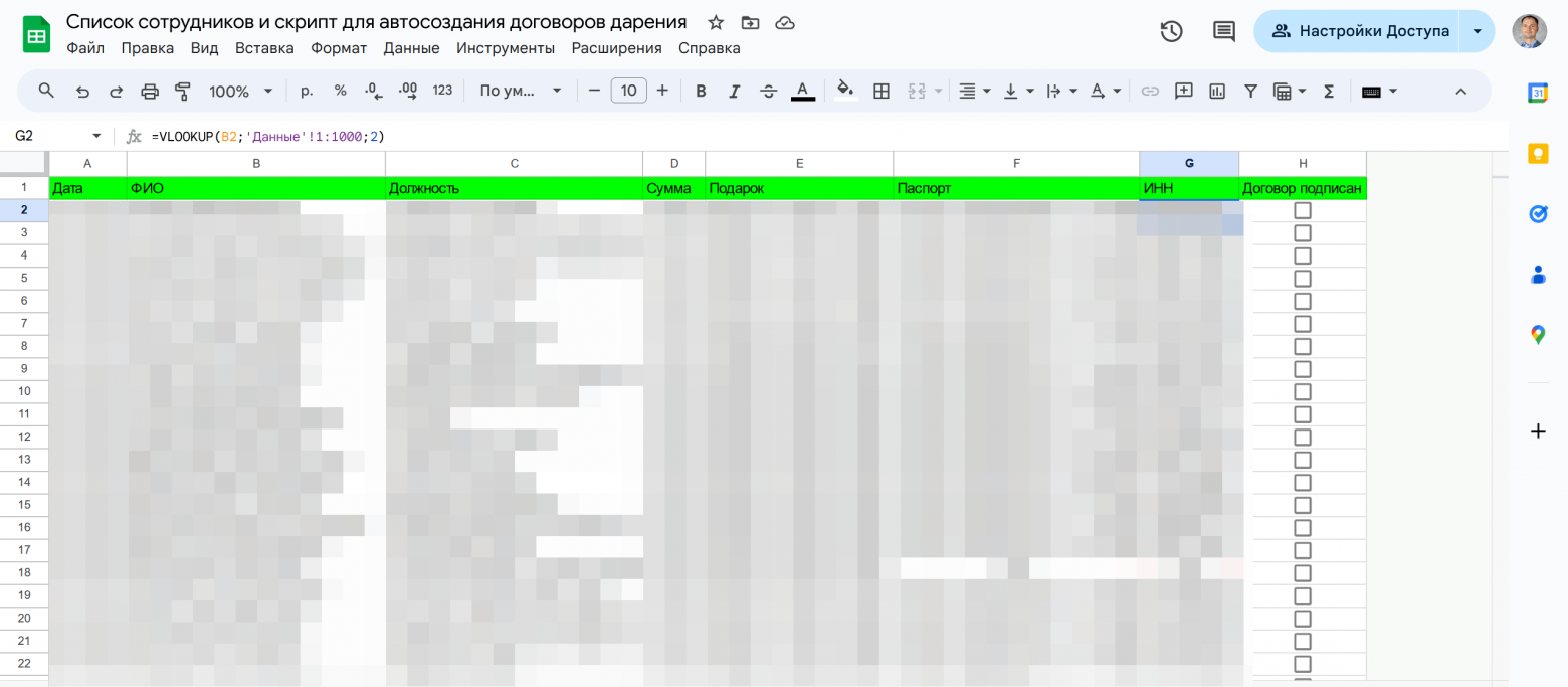 Как я научил бухгалтерию составлять договора дарения со скоростью 1 договор в 4 секунды - Моё, Программирование, Гайд, Программа, Длиннопост