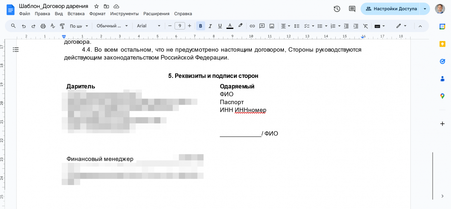 Как я научил бухгалтерию составлять договора дарения со скоростью 1 договор в 4 секунды - Моё, Программирование, Гайд, Программа, Длиннопост