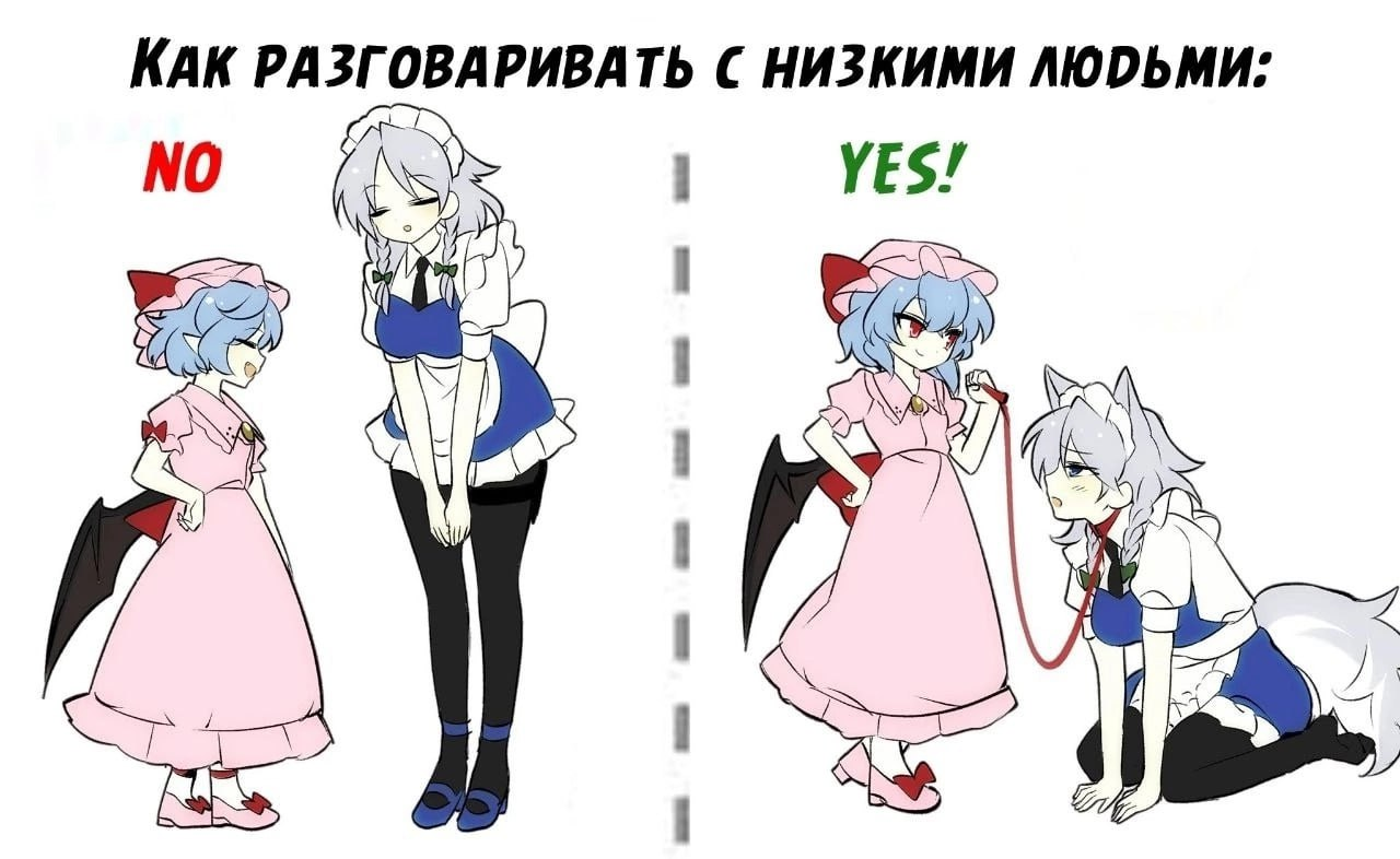 Не перепутайте - Аниме, Аниме мемы, Картинка с текстом, Touhou, Remilia Scarlet, Izayoi Sakuya, Повтор