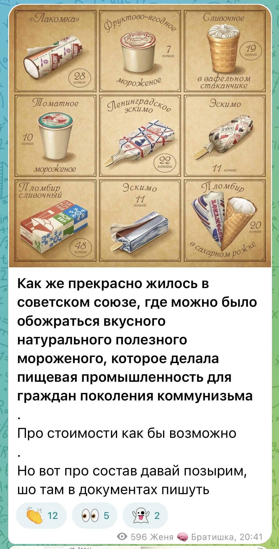 Soviet ice cream - Nutrition, Proper nutrition, Ice cream, Recipe, GOST, Longpost, Screenshot, Products composition