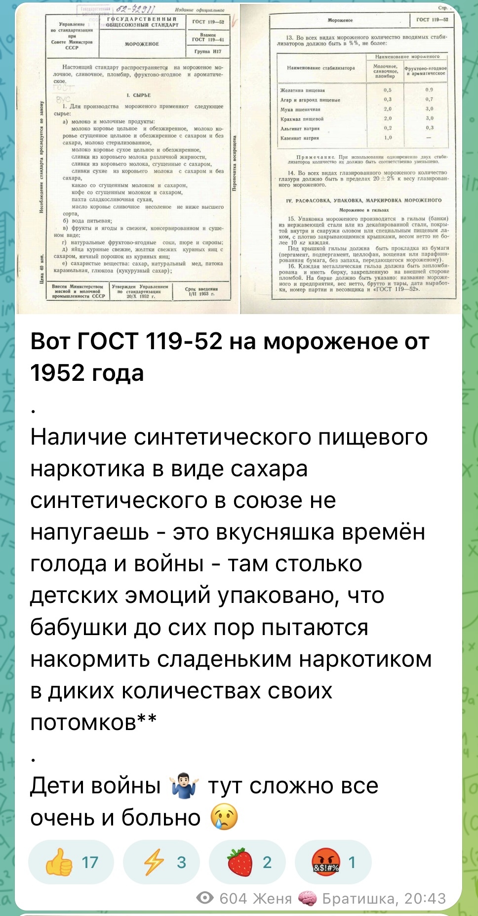 Soviet ice cream - Nutrition, Proper nutrition, Ice cream, Recipe, GOST, Longpost, Screenshot, Products composition