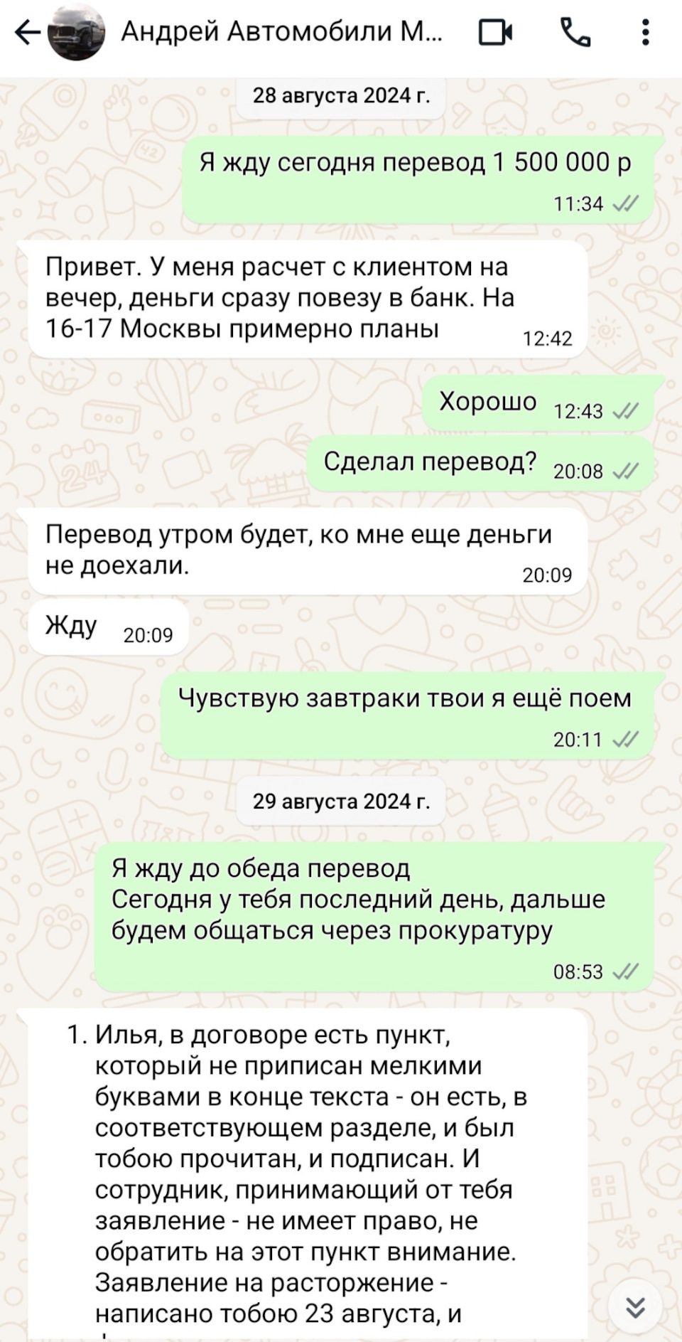 Возврат средств за машину. Отзыв о компании Автомобили мира - Негатив, Мошенничество, Развод на деньги, Длиннопост