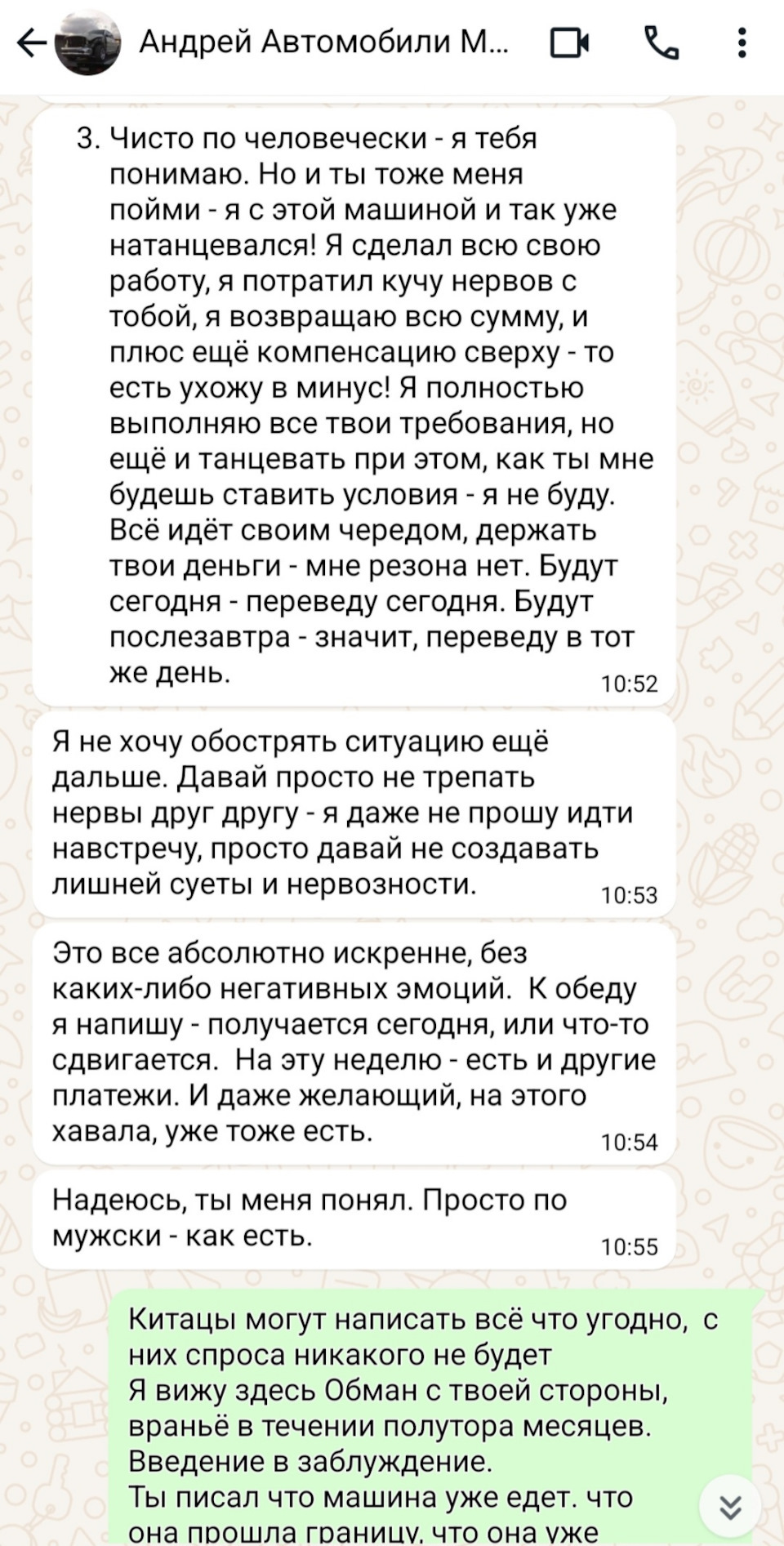 Возврат средств за машину. Отзыв о компании Автомобили мира - Негатив, Мошенничество, Развод на деньги, Длиннопост