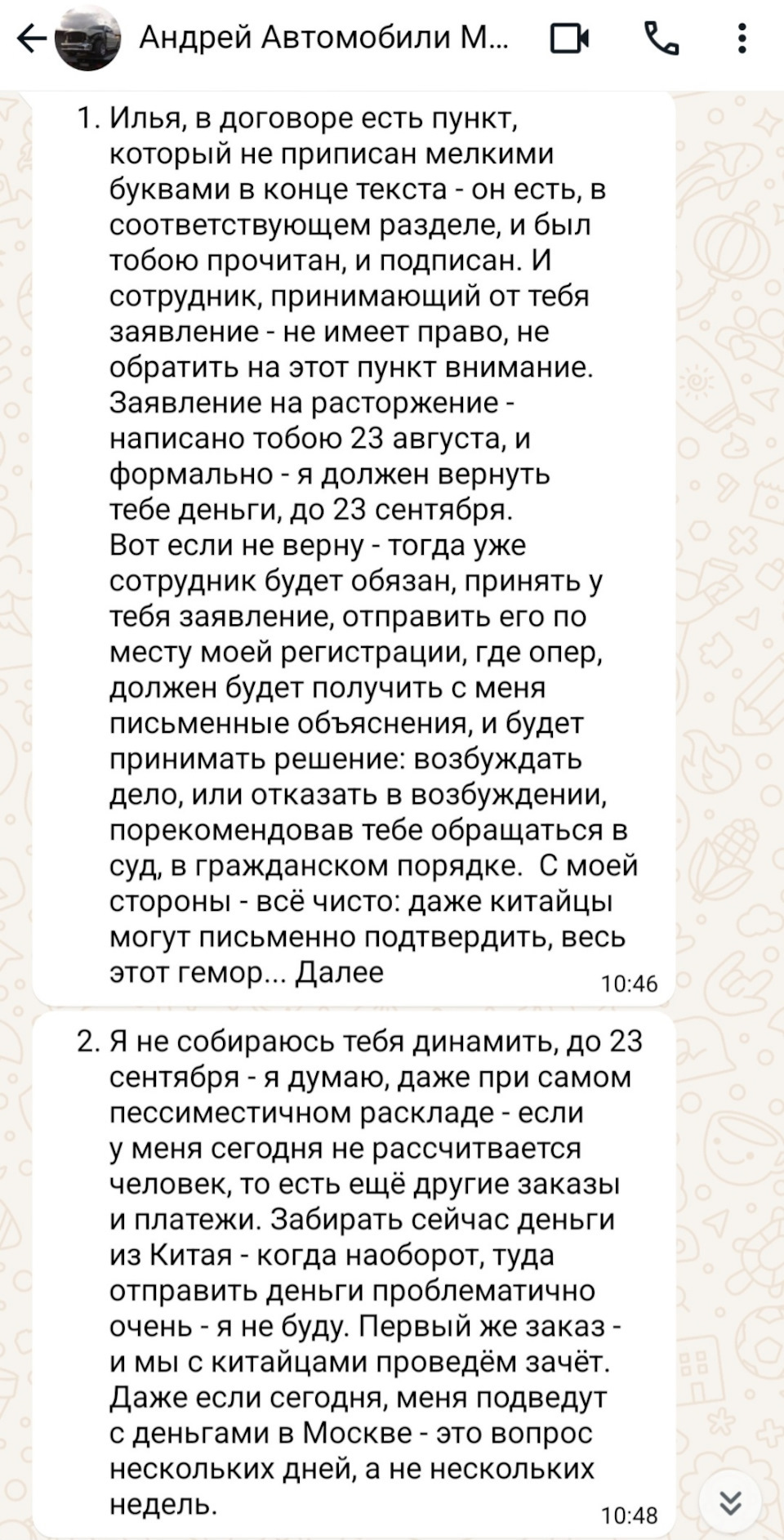 Возврат средств за машину. Отзыв о компании Автомобили мира - Негатив, Мошенничество, Развод на деньги, Длиннопост