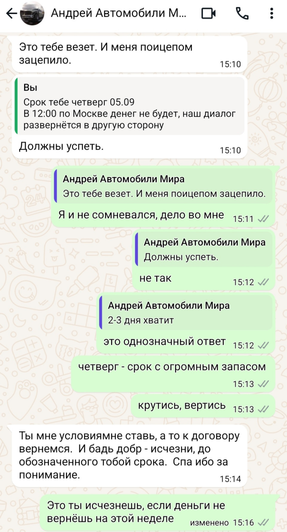 Возврат средств за машину. Отзыв о компании Автомобили мира - Негатив, Мошенничество, Развод на деньги, Длиннопост