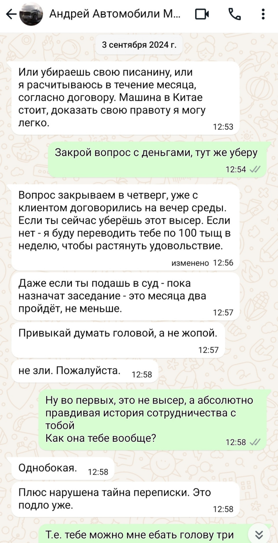 Возврат средств за машину. Отзыв о компании Автомобили мира - Негатив, Мошенничество, Развод на деньги, Длиннопост