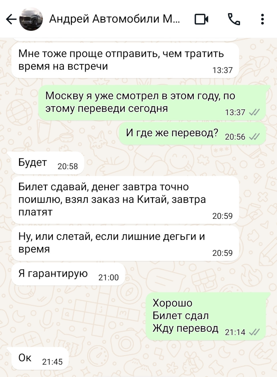 Возврат средств за машину. Отзыв о компании Автомобили мира - Негатив, Мошенничество, Развод на деньги, Длиннопост